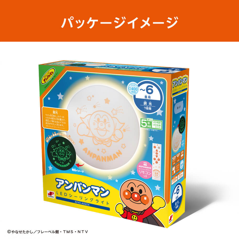 【お取り寄せ商品】アンパンマン LEDシーリングライト ～6畳用 調光