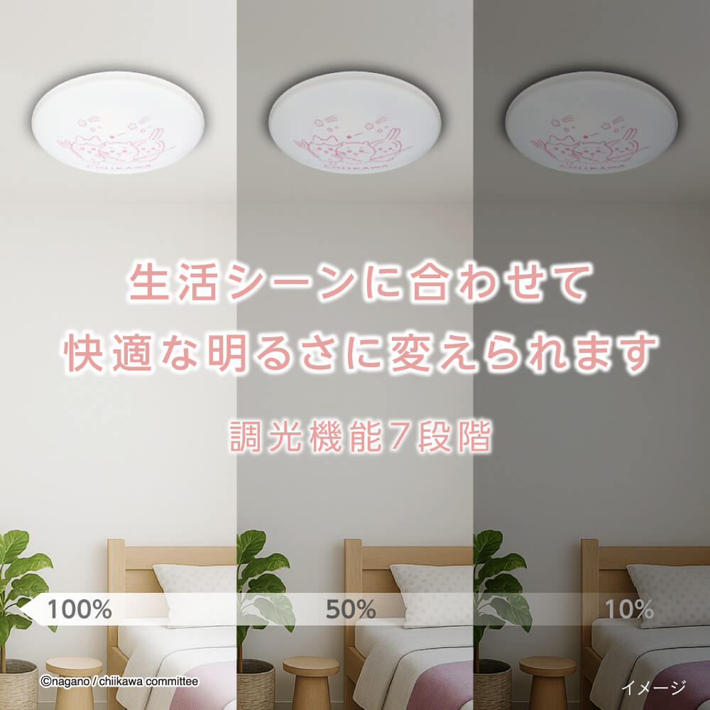 【お取り寄せ商品】ちいかわ LEDシーリングライト ～6畳用 調光