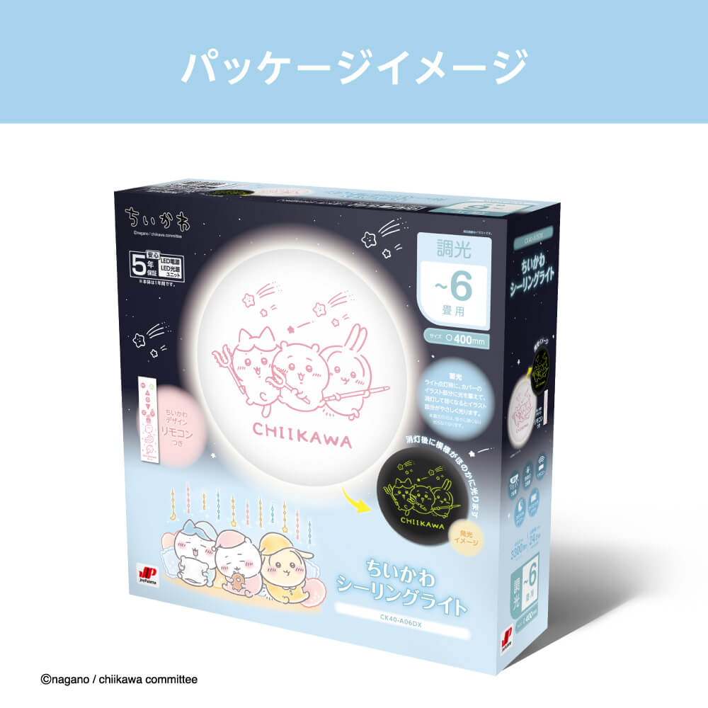 【お取り寄せ商品】ちいかわ LEDシーリングライト ～6畳用 調光