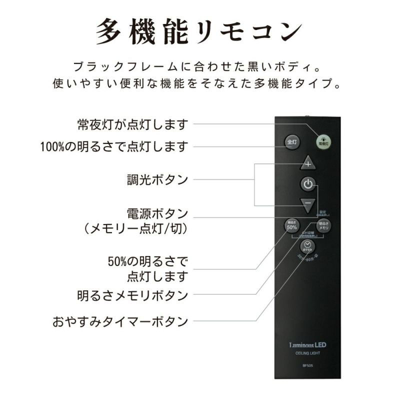 LEDシーリングライト ブラックフレーム ～6畳用 調光モデル BF50-A06DX