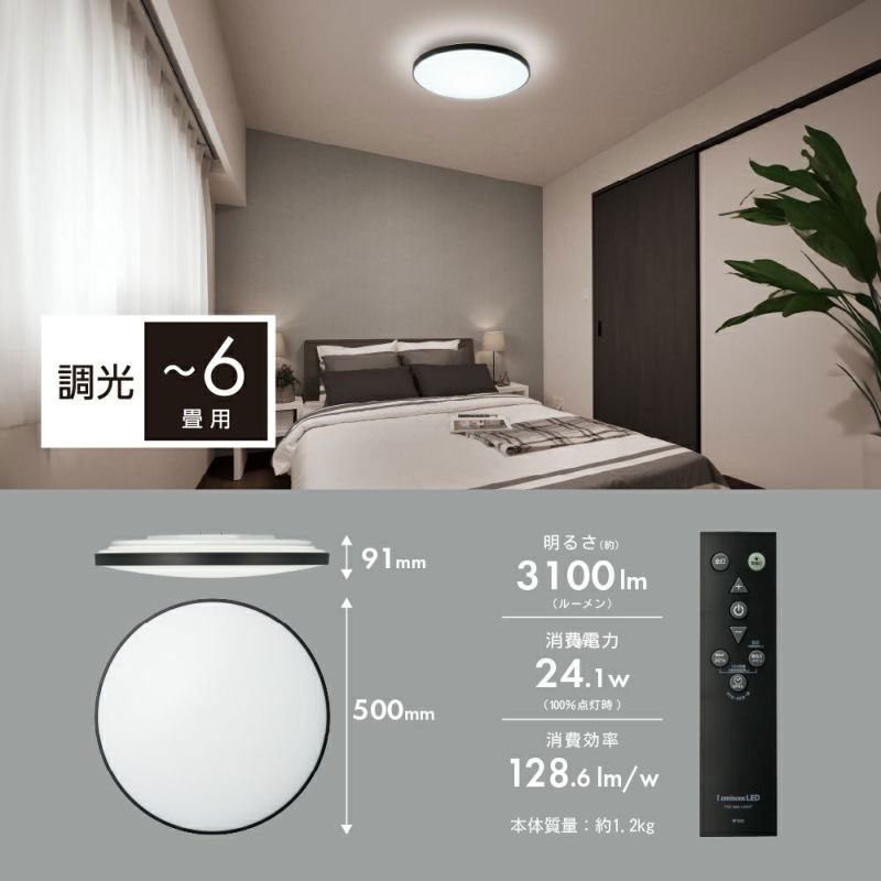 LEDシーリングライト ブラックフレーム ～6畳用 調光モデル BF50-A06DX