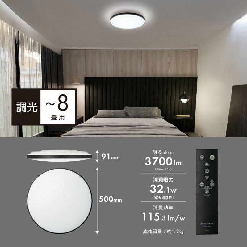 LEDシーリングライト ブラックフレーム ～8畳用 調光モデル BF50-A08DX