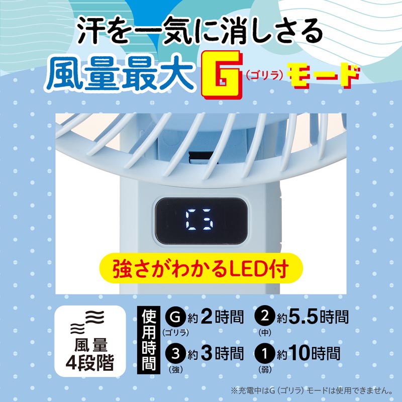 ゴリラの扇風機 ハンディファン ゴリラモード搭載 ブルー GRF-2601BBL