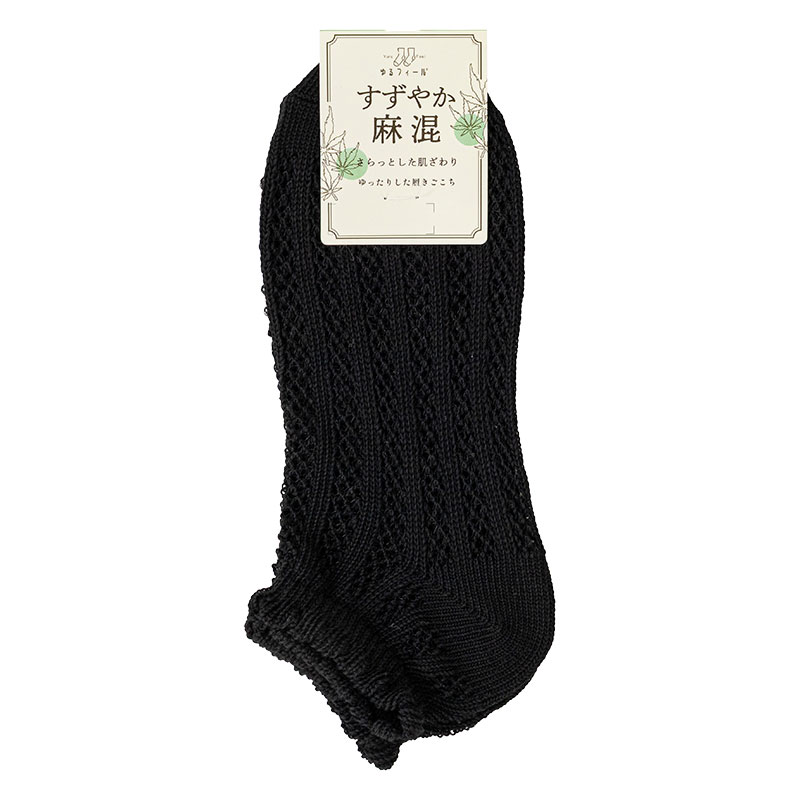 レディース ゆるフィール スニーカー丈ソックス すずやか麻混 ブラック 22-24cm