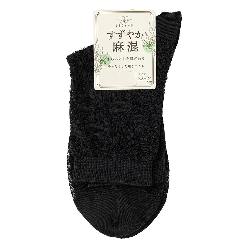 レディース ゆるフィール クルー丈ソックス すずやか麻混透かし ブラック 22-24cm