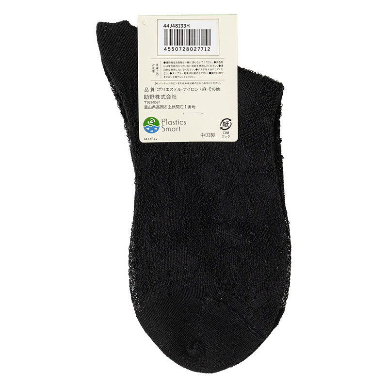 レディース ゆるフィール クルー丈ソックス すずやか麻混透かし ブラック 22-24cm