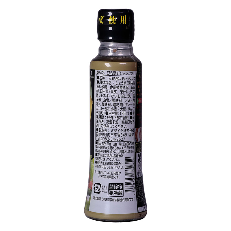 日向夏ドレッシング 180ml