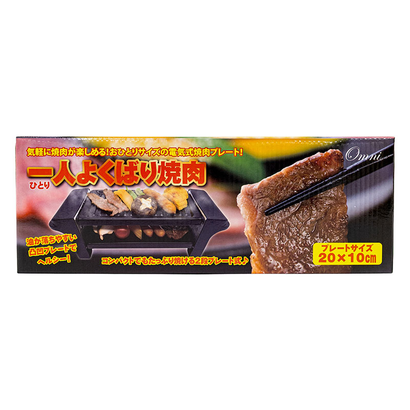 2段式グリルプレート 一人よくばり焼肉 OM-KHA07