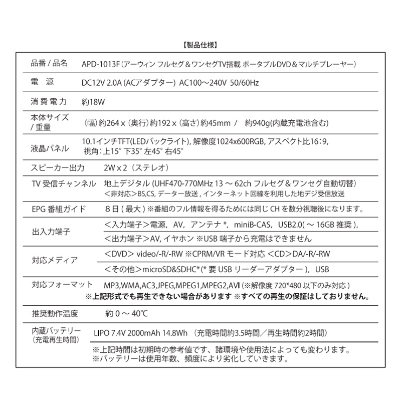 10.1型 ポータブルDVD&マルチプレーヤー Wテレビチューナー搭載 APD-1013F