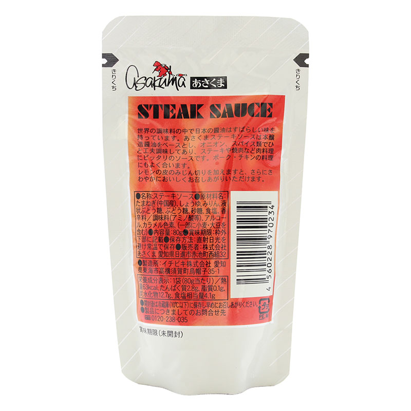 ステーキソース 80g