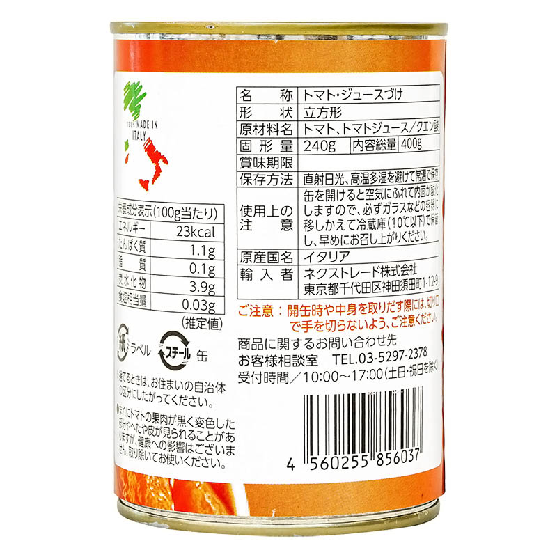 BUCALI カットトマト 缶 400g
