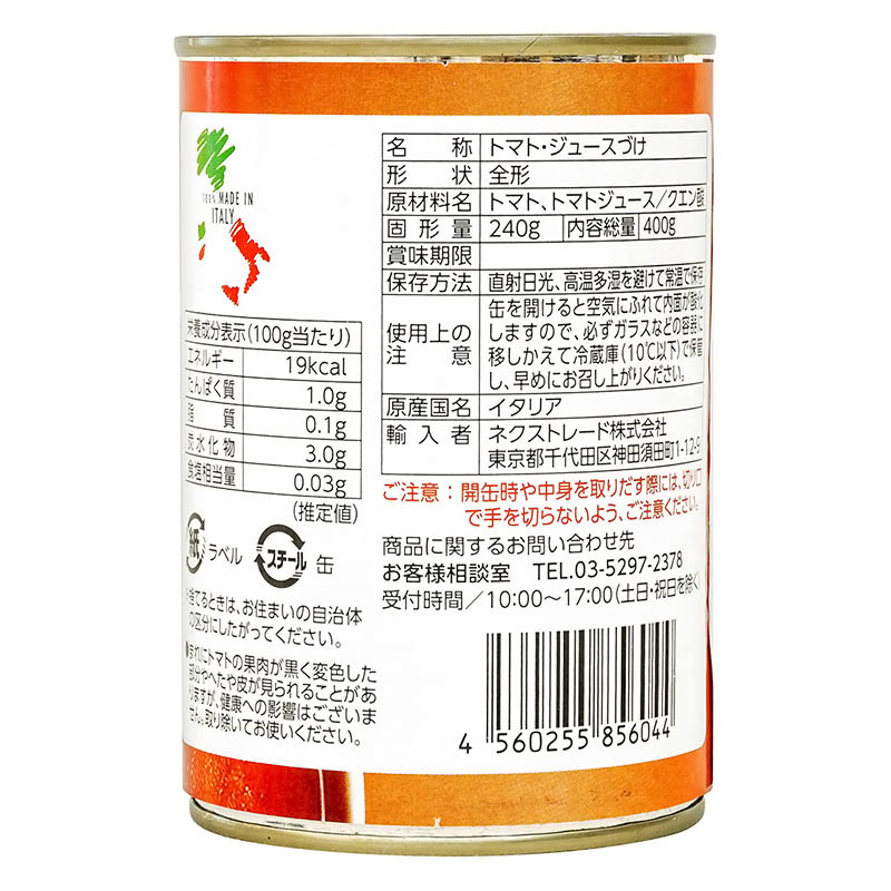 BUCALI ホールトマト 缶 400g