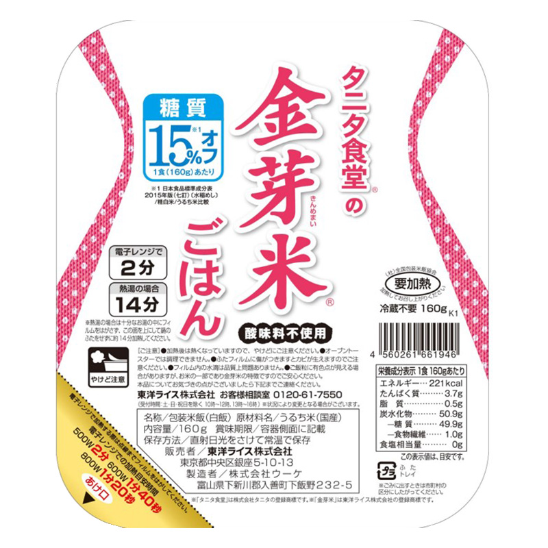タニタ食堂の金芽米ごはん 160g×3個パック