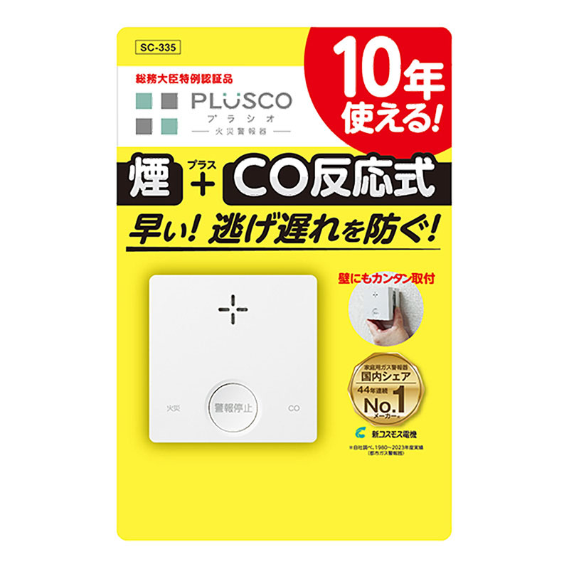 ●一酸化炭素検知機能付き火災警報器 SC-335