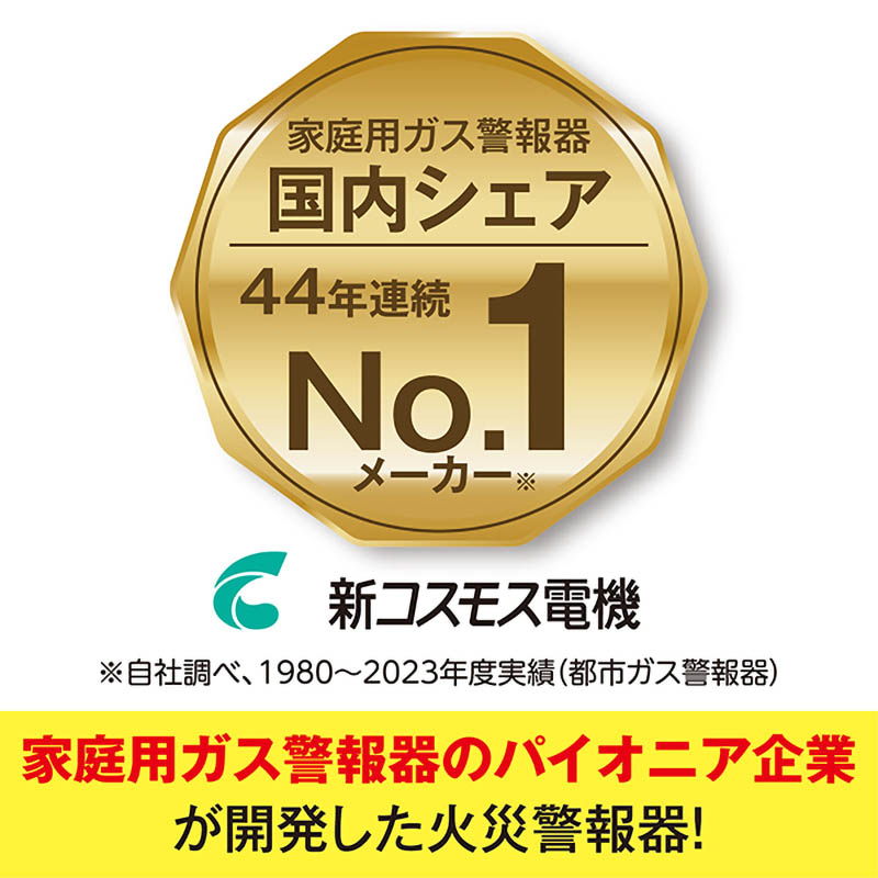 ●一酸化炭素検知機能付き火災警報器 SC-335