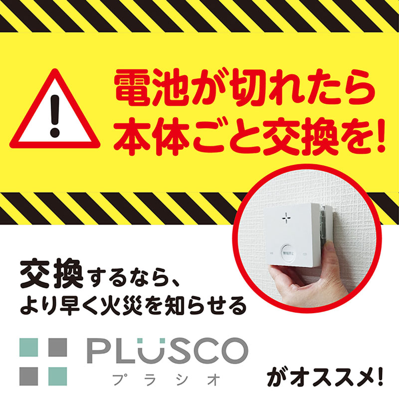 ●一酸化炭素検知機能付き火災警報器 SC-335