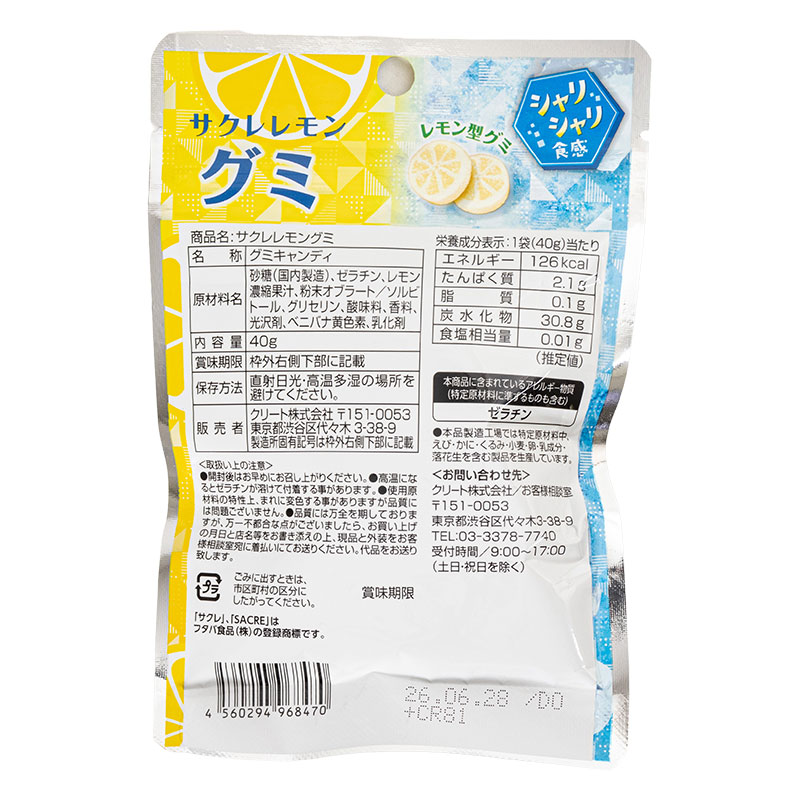 サクレレモングミ 40g