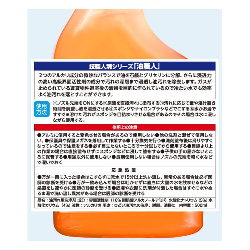 技 職人魂 油職人 500ml