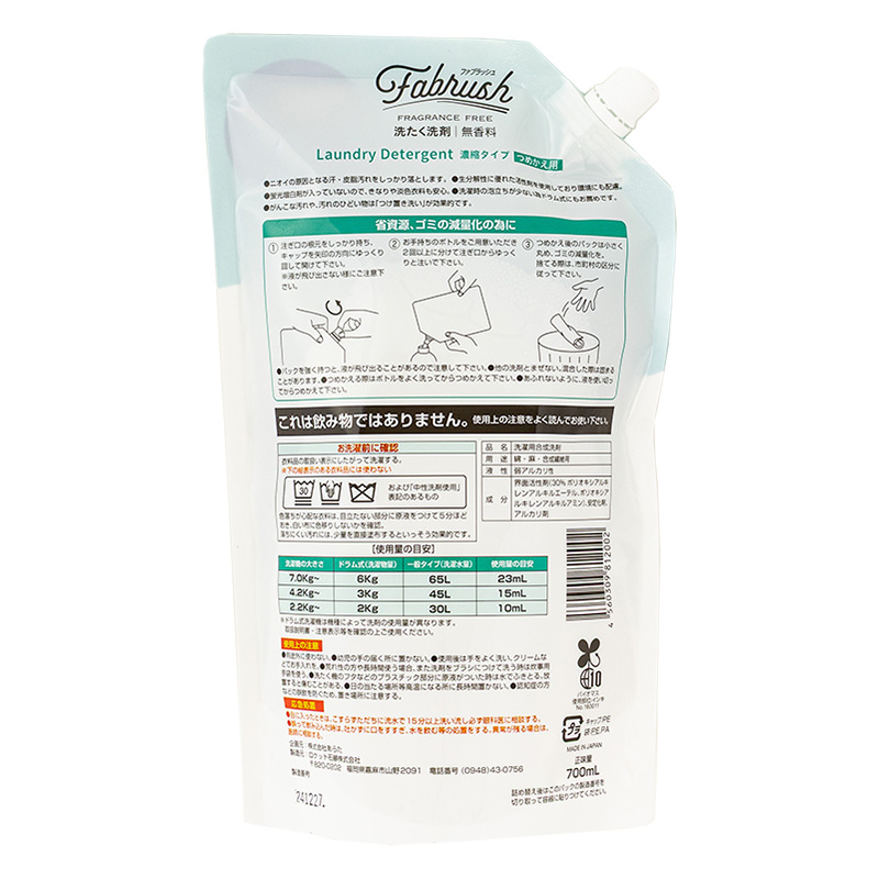 fabrush 香らない洗たく洗剤 無香料 詰替 700ml