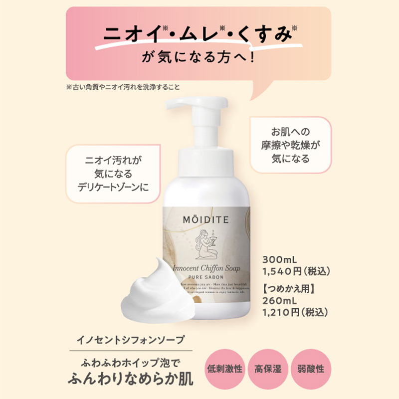 モアディーテ イノセントシフォンソープ サイレントハーブの香り 300ml