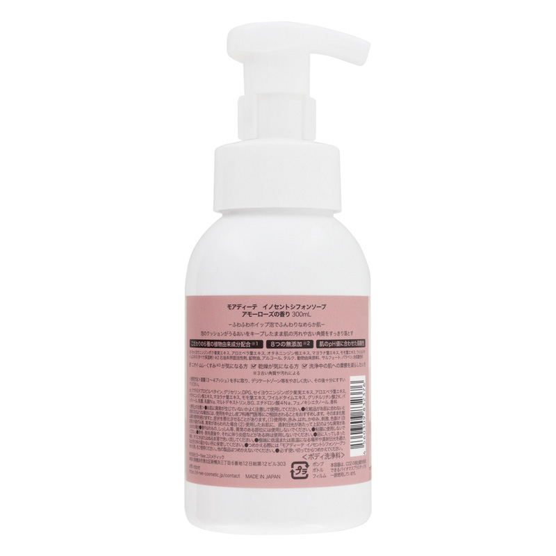 モアディーテ イノセントシフォンソープ アモーローズの香り 300ml