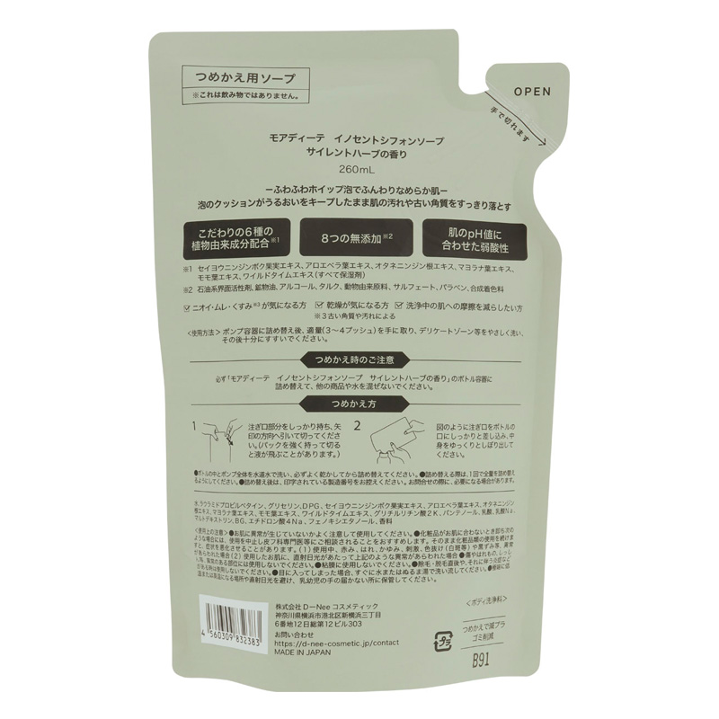 モアディーテ イノセントシフォンソープ サイレントハーブ 詰替 260ml