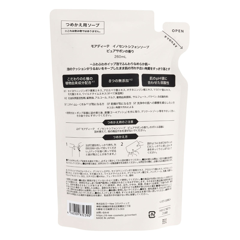 モアディーテ イノセントシフォンソープ ピュアサボン 詰替 260ml