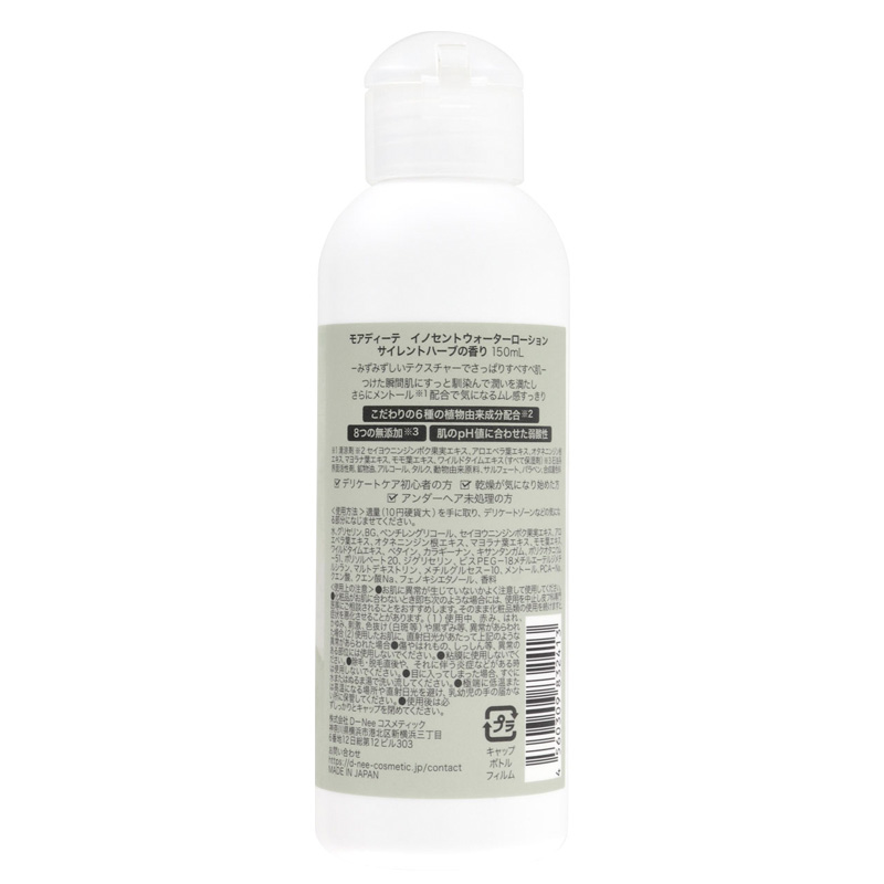 モアディーテ イノセントウォーターローション サイレントハーブの香り 150ml