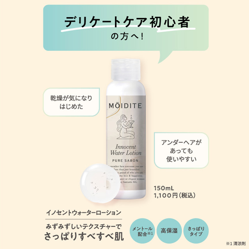 モアディーテ イノセントウォーターローション サイレントハーブの香り 150ml