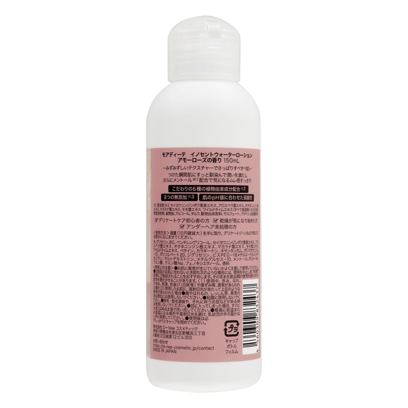モアディーテ イノセントウォーターローション アモーローズの香り 150ml