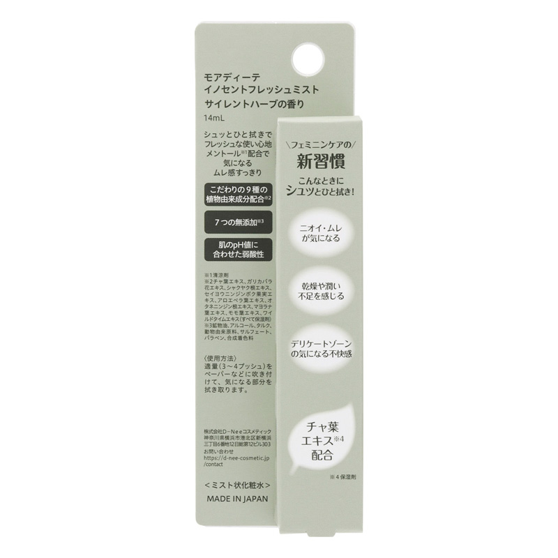 モアディーテ イノセントフレッシュミスト サイレントハーブの香り 14ml