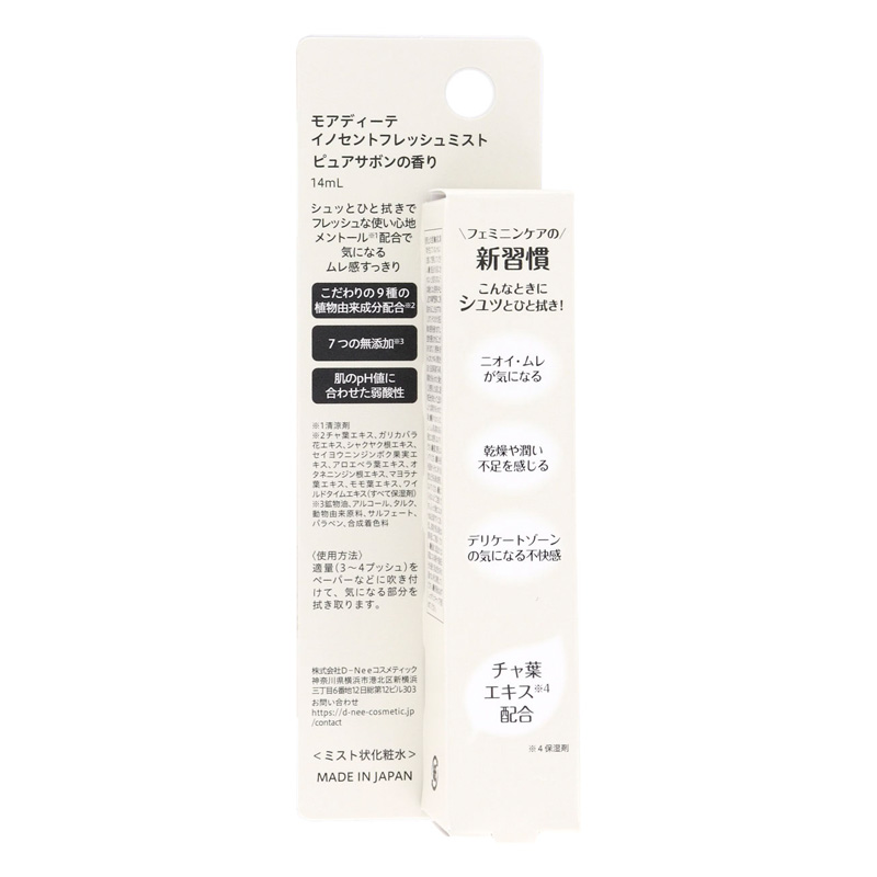 モアディーテ イノセントフレッシュミスト ピュアサボン香り 14ml