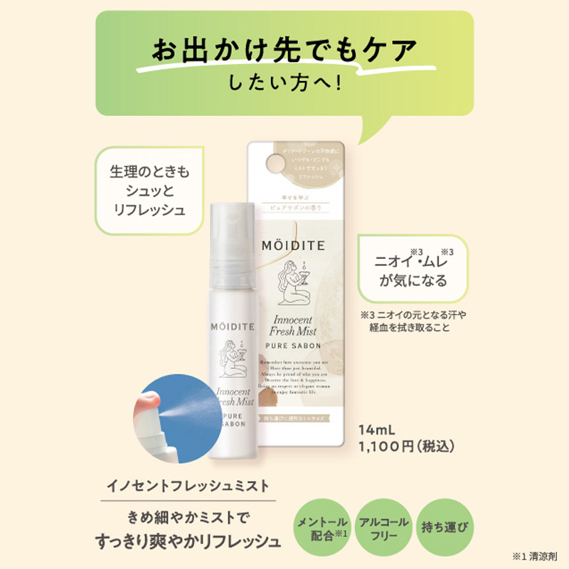 モアディーテ イノセントフレッシュミスト アモーローズ香り 14ml