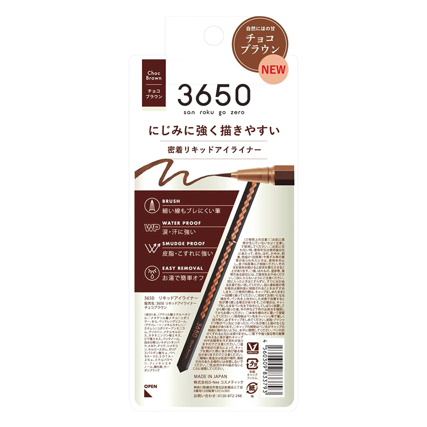3650 リキッドアイライナー チョコブラウン 21g