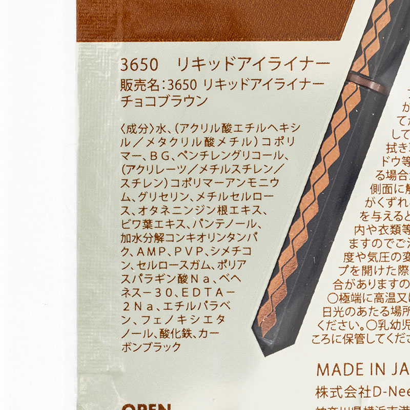 3650 リキッドアイライナー チョコブラウン 21g