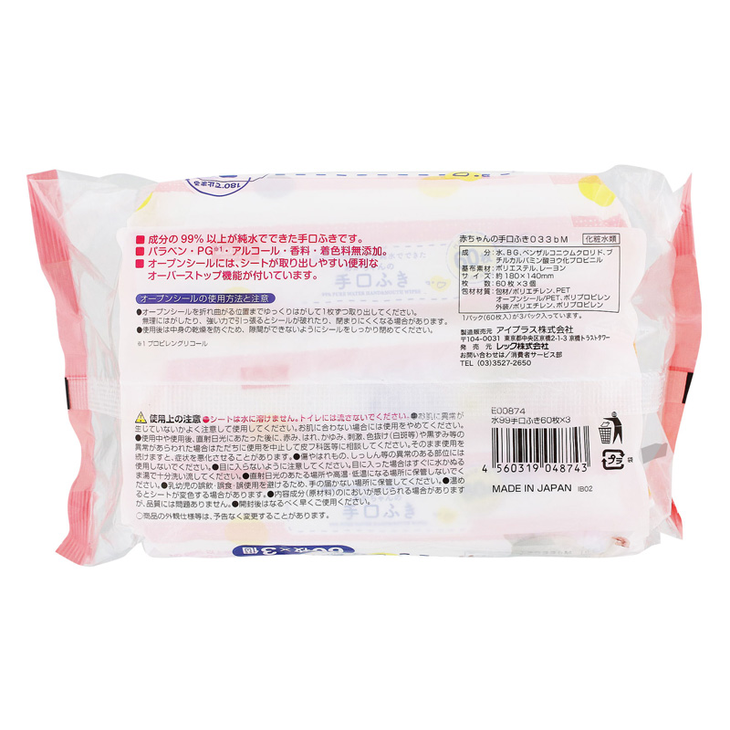 水99%手口ふき3個パック 60枚