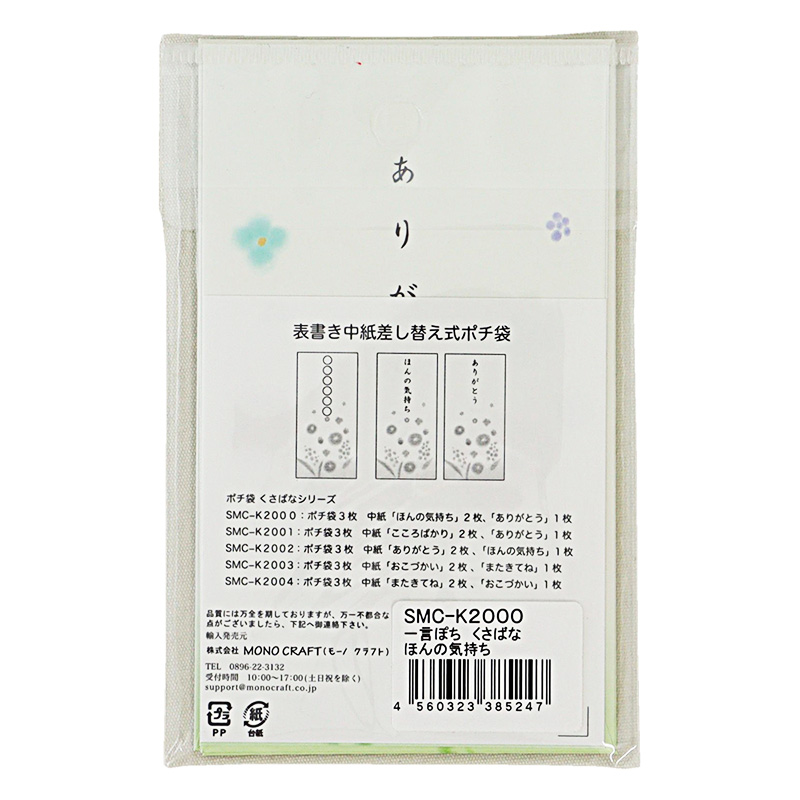 一言ポチ袋 くさばなシリーズ こころばかり 3枚入