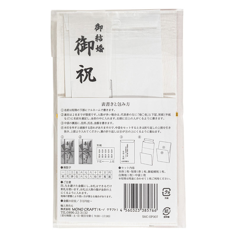 飾り金封 鶴(かく) 紅 短冊3枚入り 中袋付