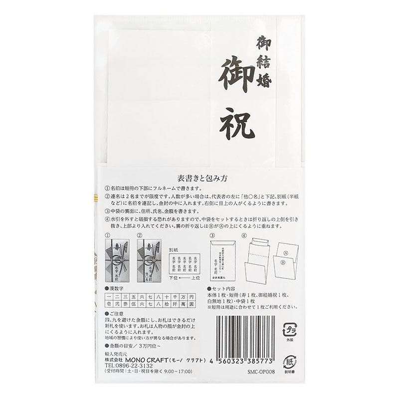 飾り金封 鶴(かく)紺