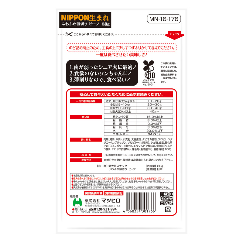 NIPPON生まれ ふわふわ薄切りビーフ 80g