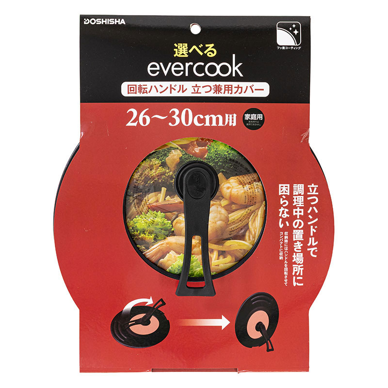 evercook 回転ハンドル立つ兼用カバー 26～30cm用 ブラック