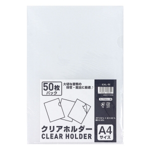 クリアホルダーA4 50枚 半透明