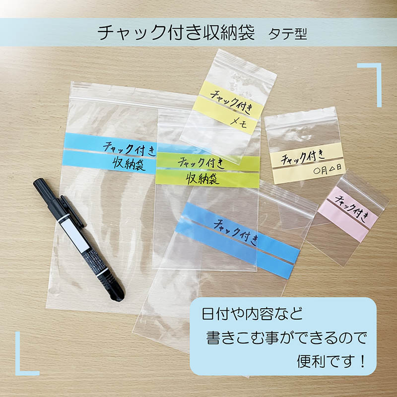 チャック付き収納袋 タテ型 30枚入 6サイズアソート