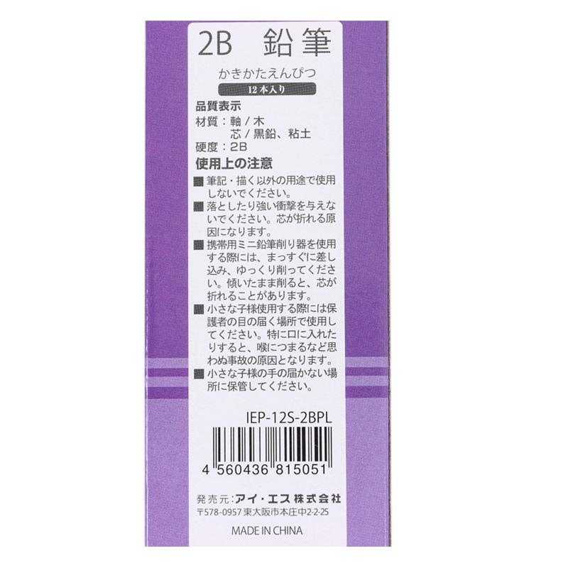 かきかた鉛筆 2B パープル 12本入り