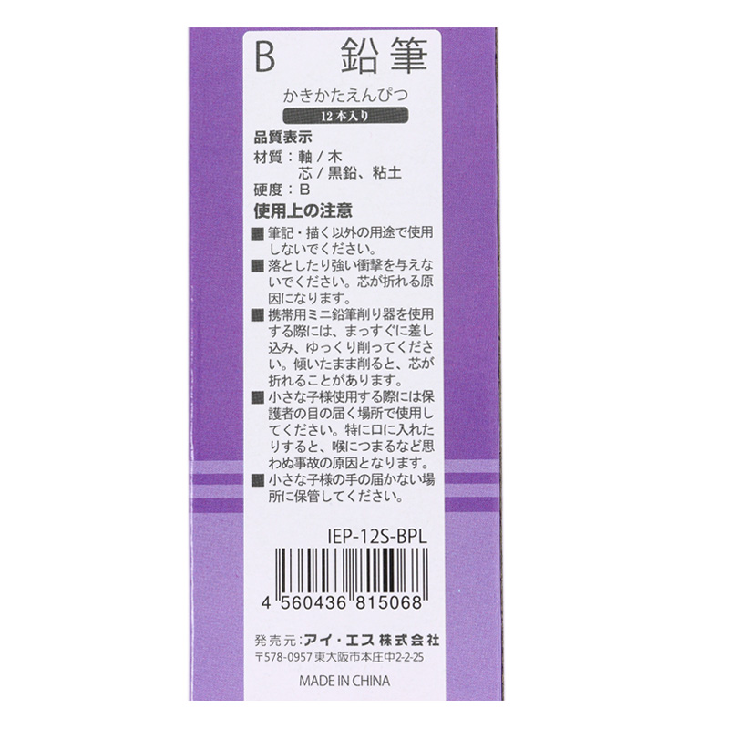 かきかた鉛筆 B パープル 12本入り