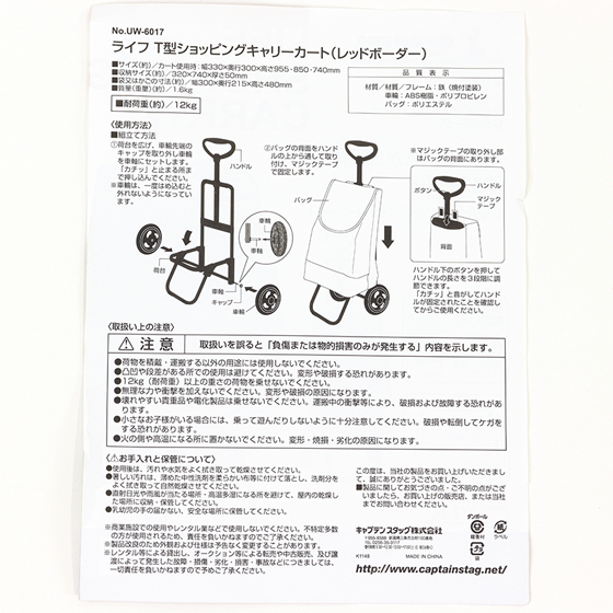 ショッピングキャリーカートレッドボーダー UW6017