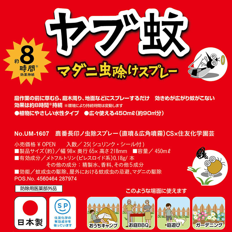 鹿番長印ノ虫除スプレー(直噴&広角噴霧) CS×住友化学園芸