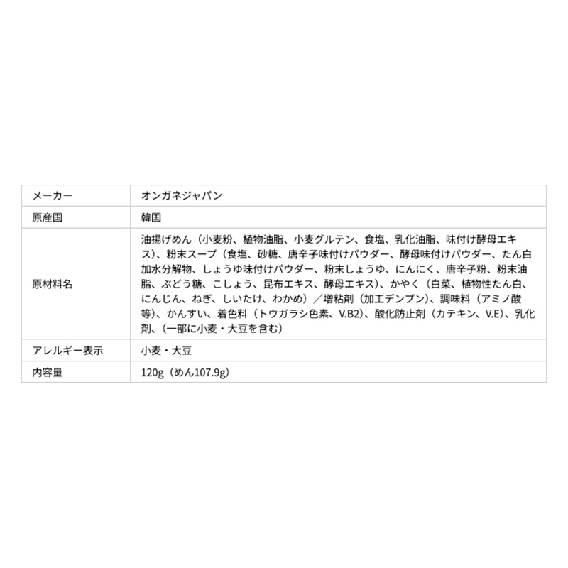 オンガネジャパン ジンラーメン マイルド 120g 120g
