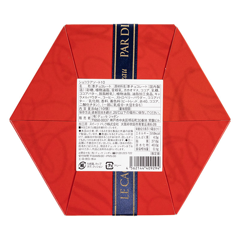 ショコラアソート10