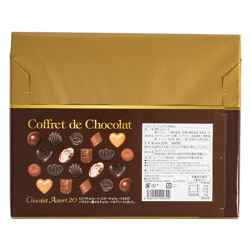 コフレ・ド・ショコラ 20個入